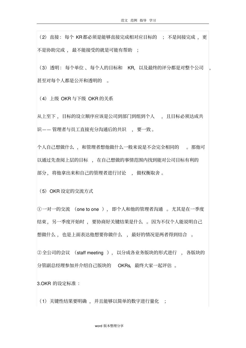 绩效管理目标和关键成果法OKR_第2页