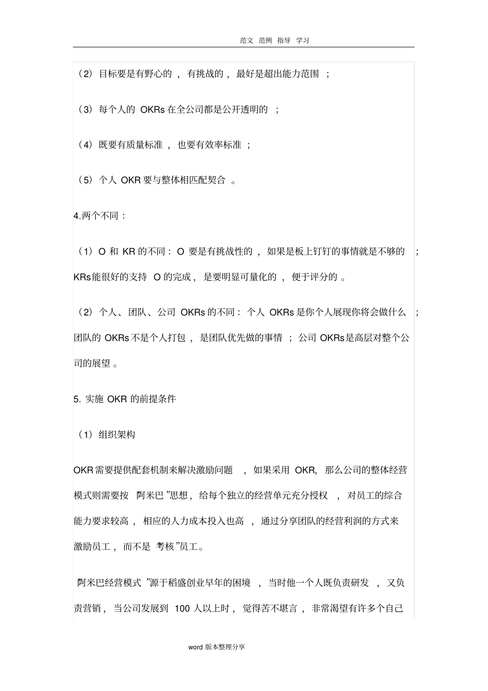 绩效管理目标和关键成果法OKR_第3页