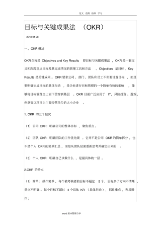绩效管理目标和关键成果法OKR