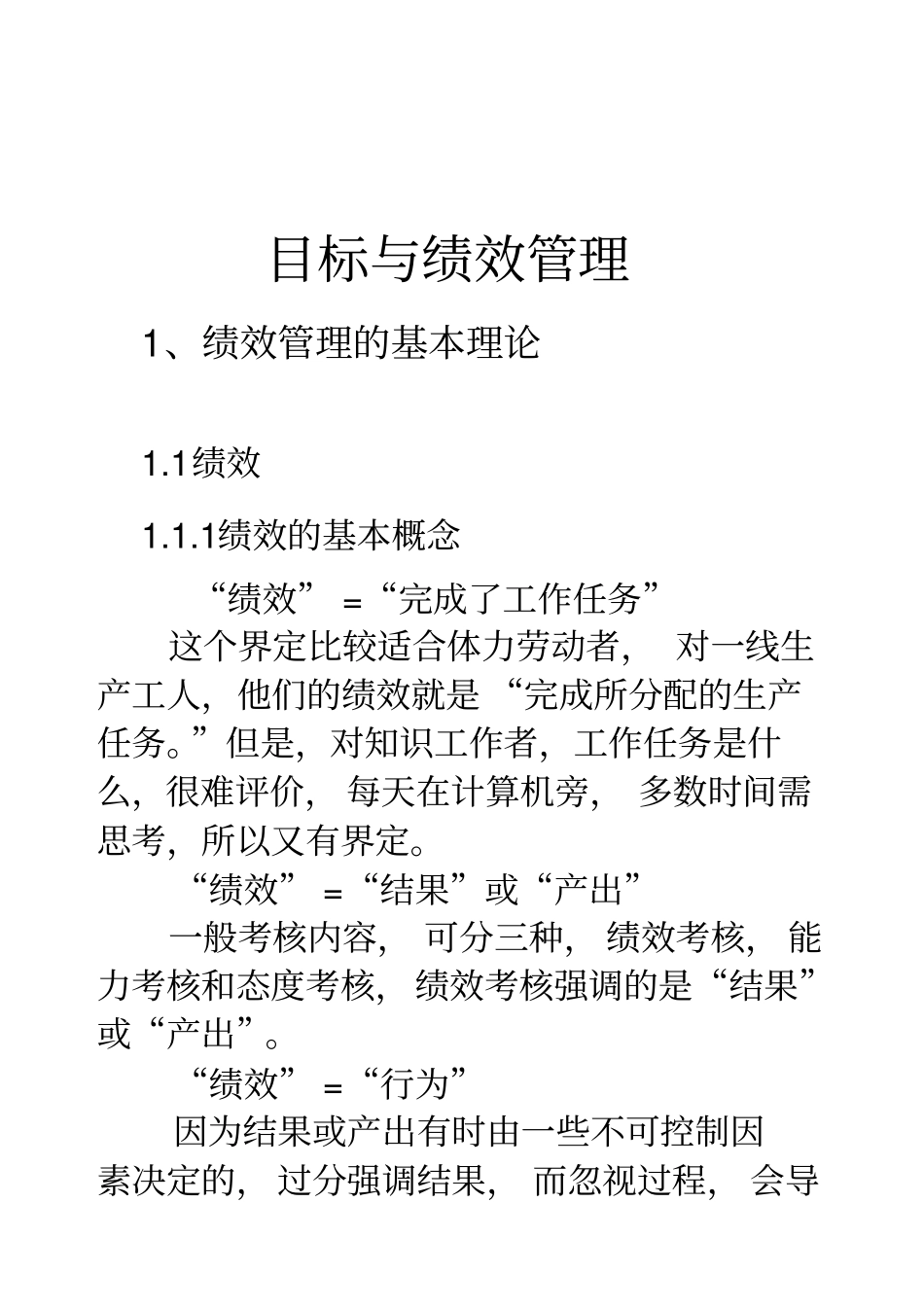 绩效管理目标手册经典_第1页