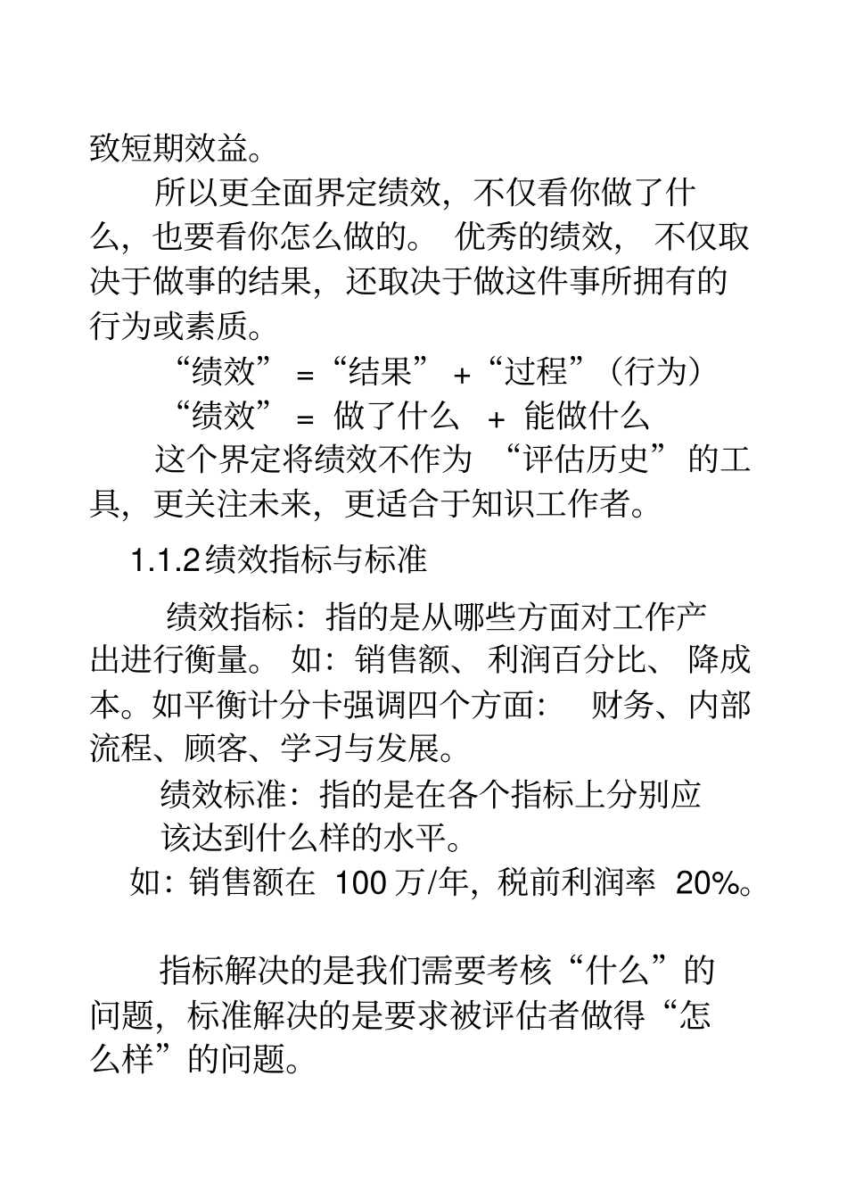 绩效管理目标手册经典_第2页