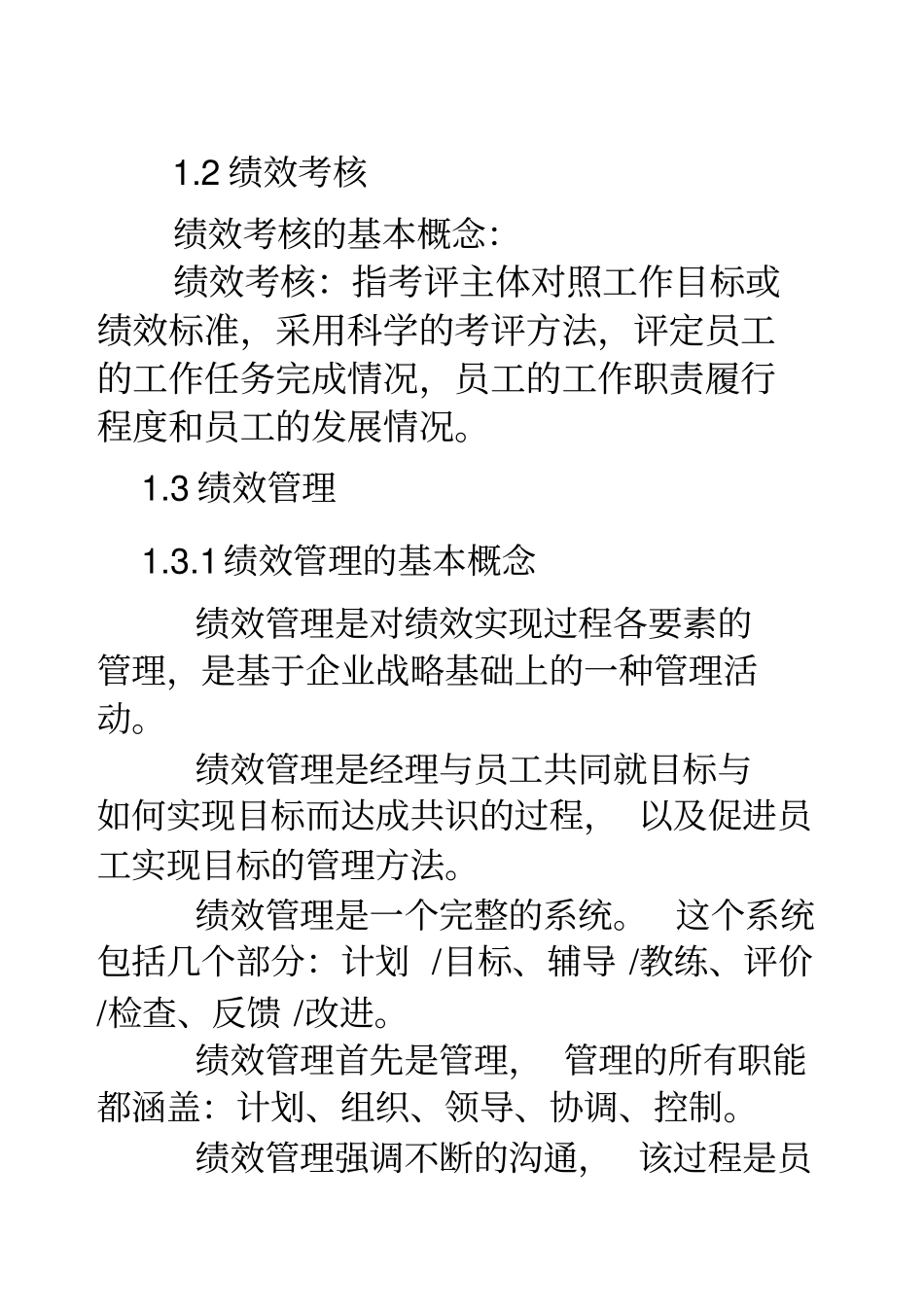 绩效管理目标手册经典_第3页