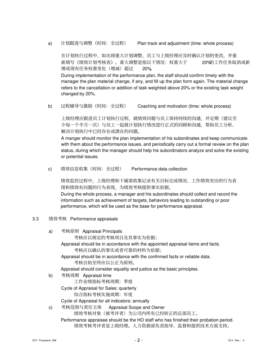 绩效管理程序文件_第2页