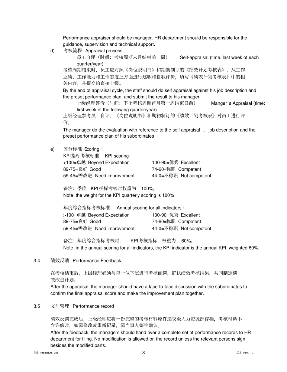 绩效管理程序文件_第3页