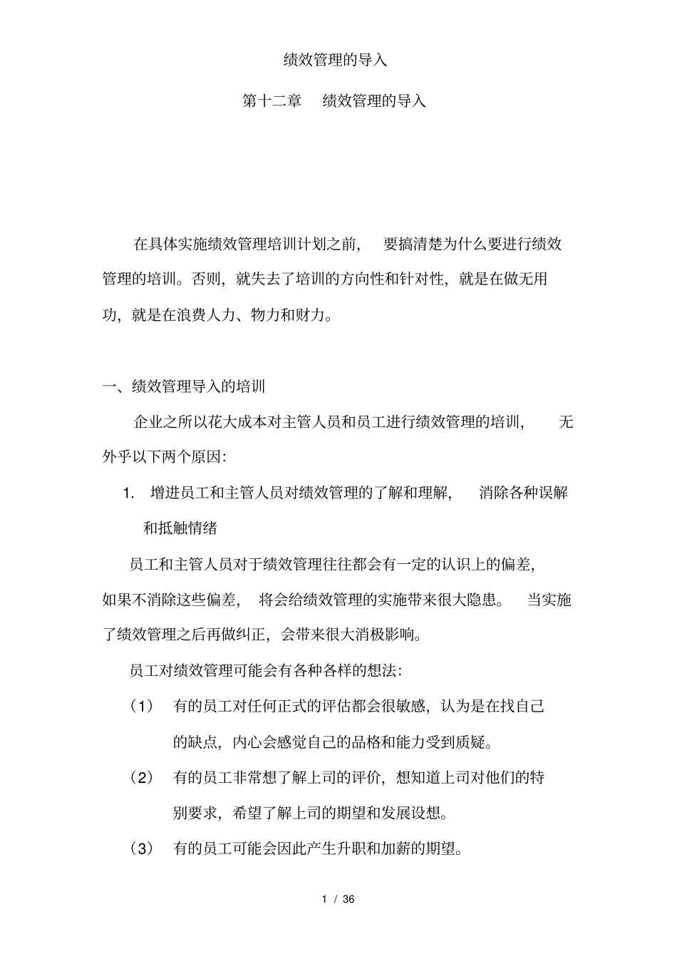 绩效管理的导入_第1页