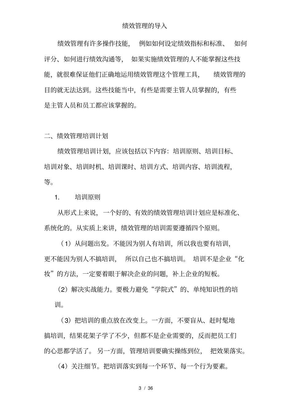 绩效管理的导入_第3页