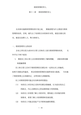 绩效管理的导入