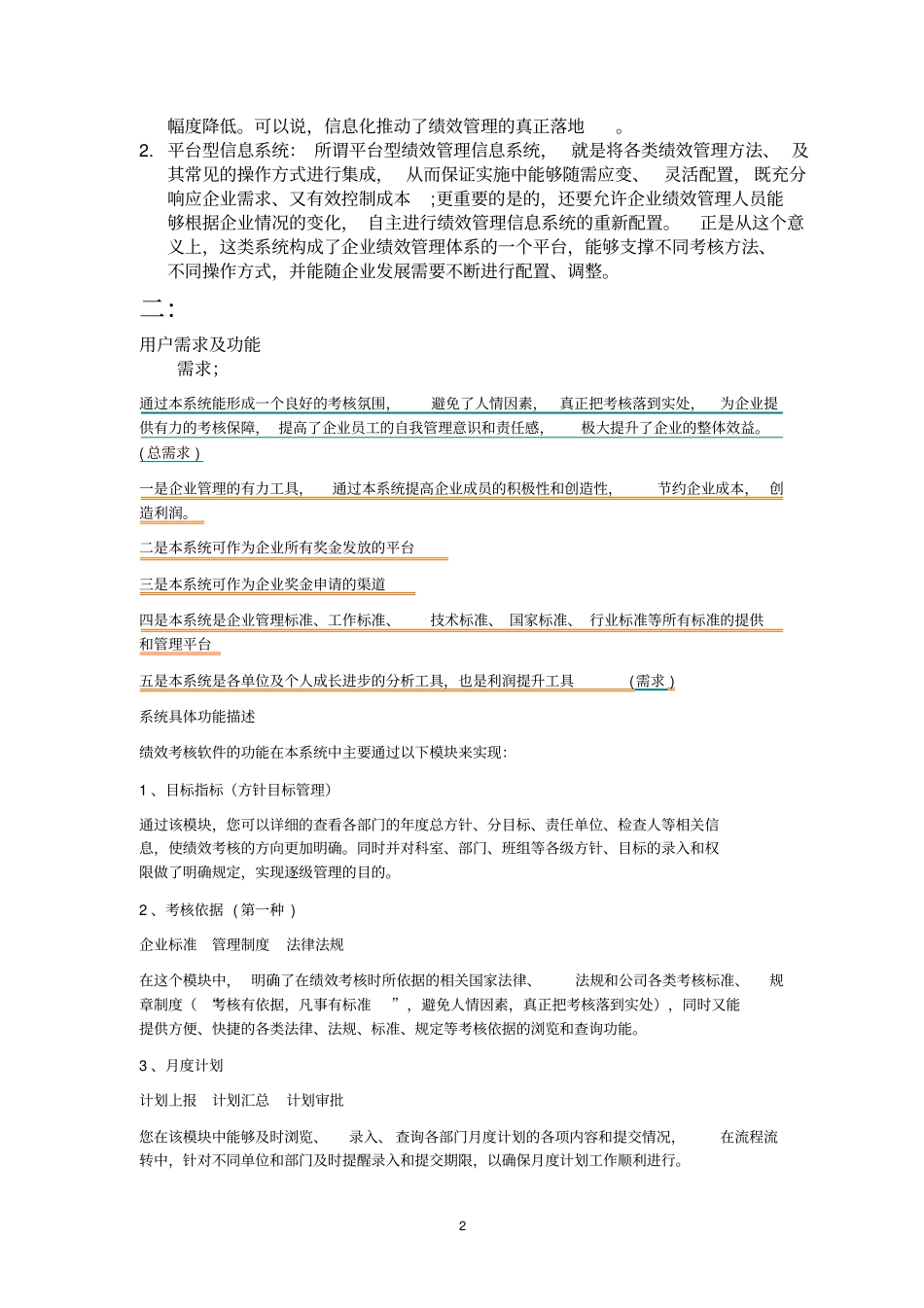 绩效管理系统的需求分析_第2页