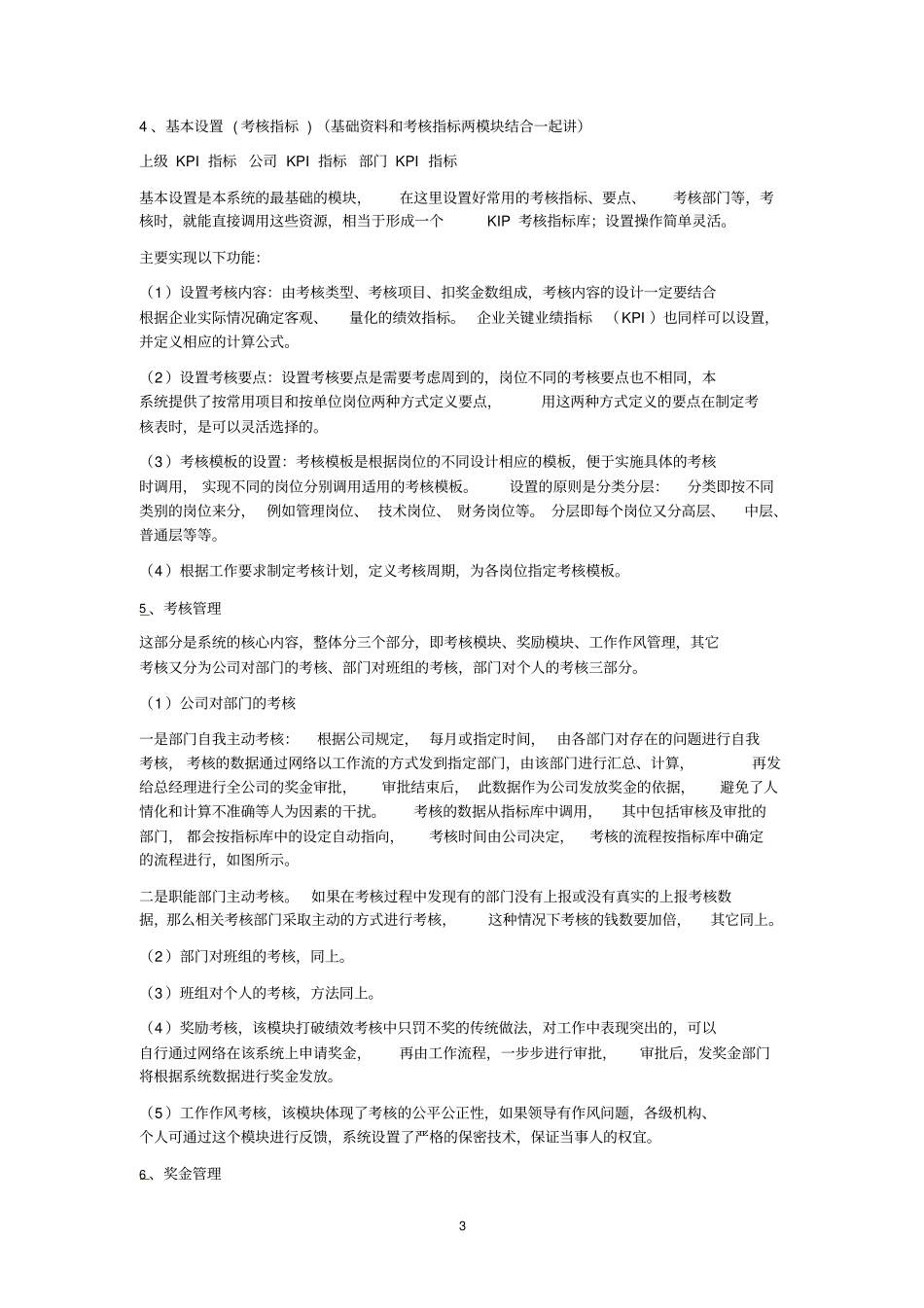 绩效管理系统的需求分析_第3页