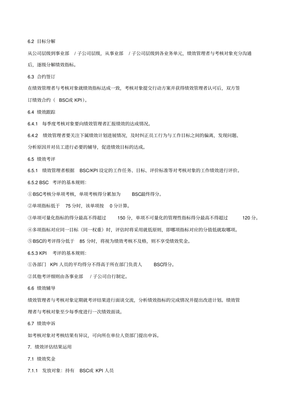 绩效管理规定_第2页