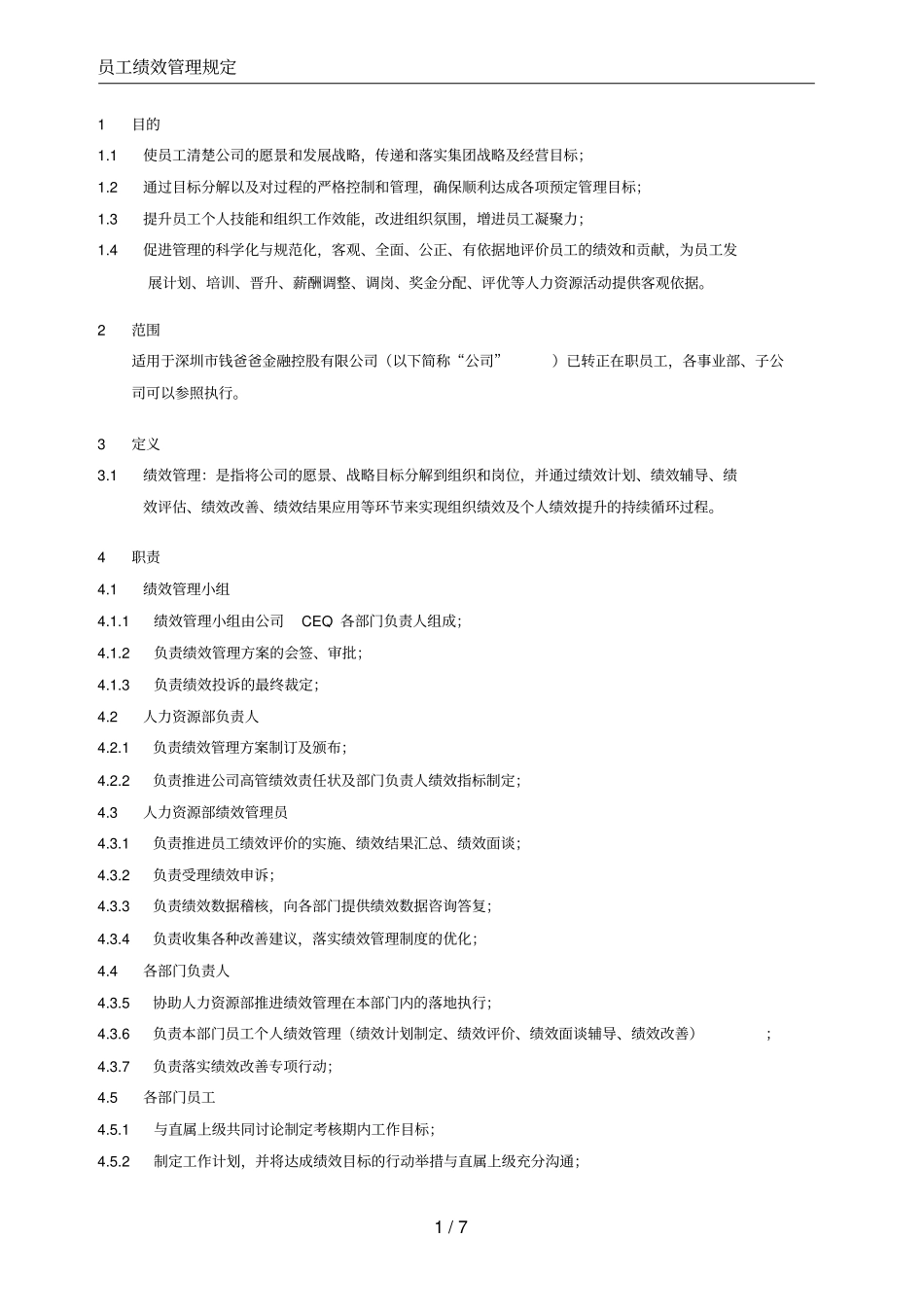 绩效管理规定正文_第2页