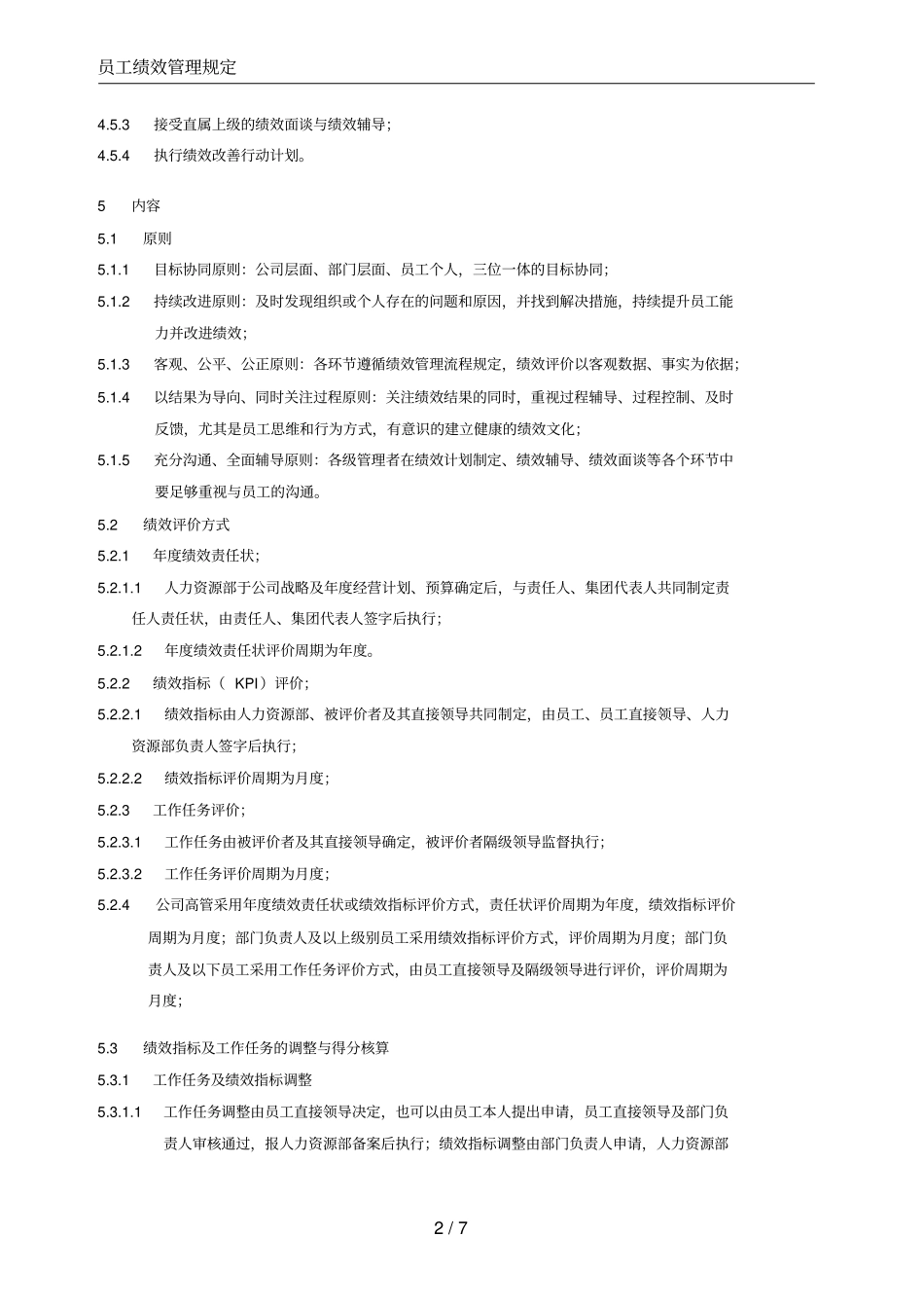 绩效管理规定正文_第3页