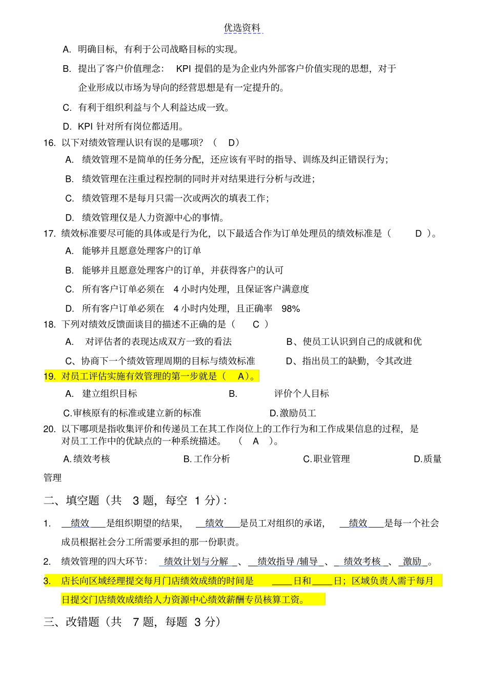 绩效管理课程测试卷x_第3页