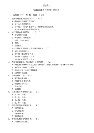 绩效管理课程测试卷x