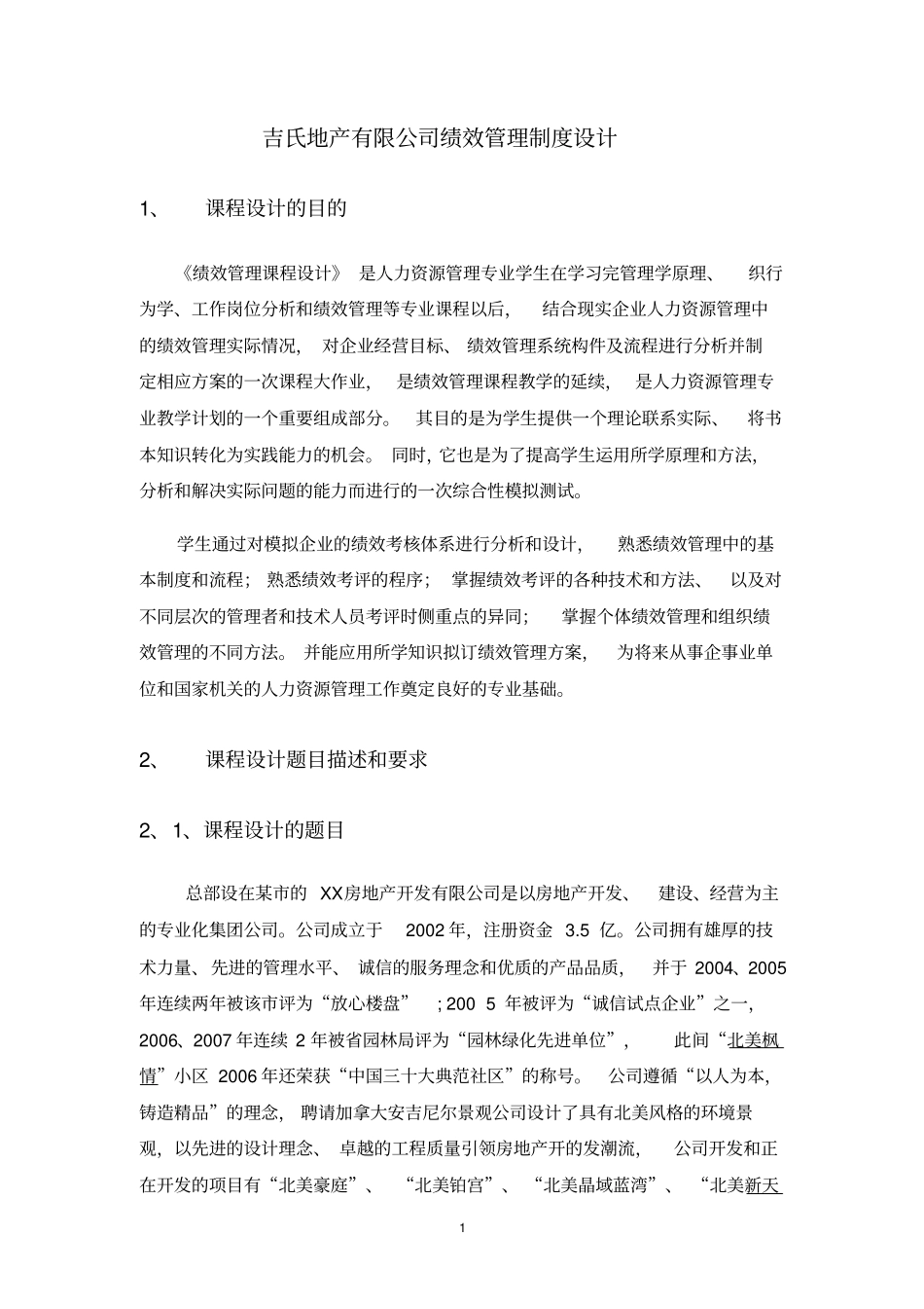 绩效管理课程设计_第2页