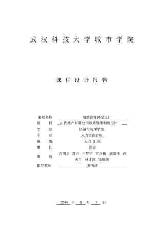 绩效管理课程设计