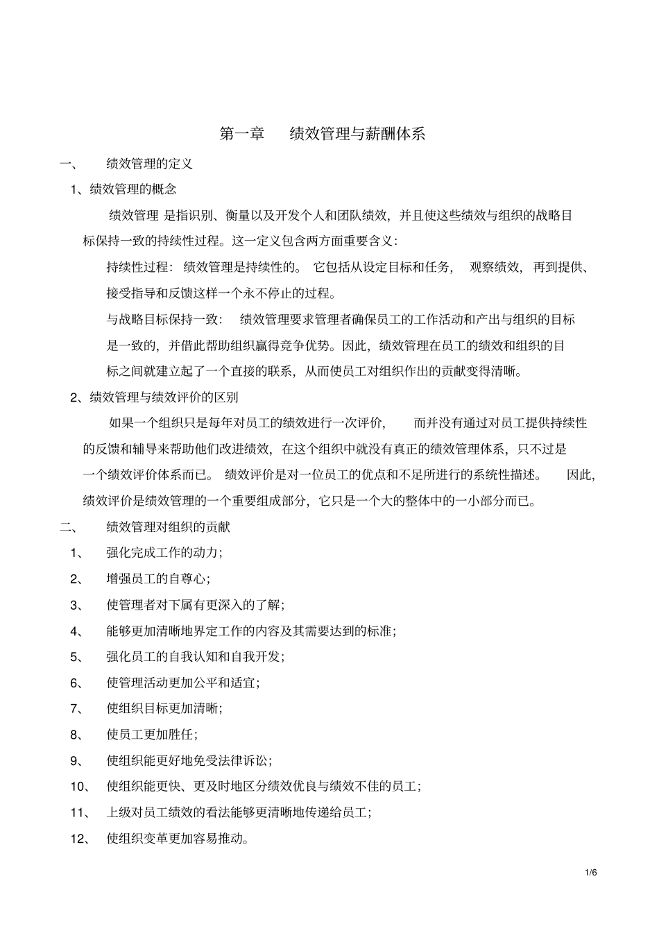 绩效管理赫尔曼_阿吉斯x_第1页
