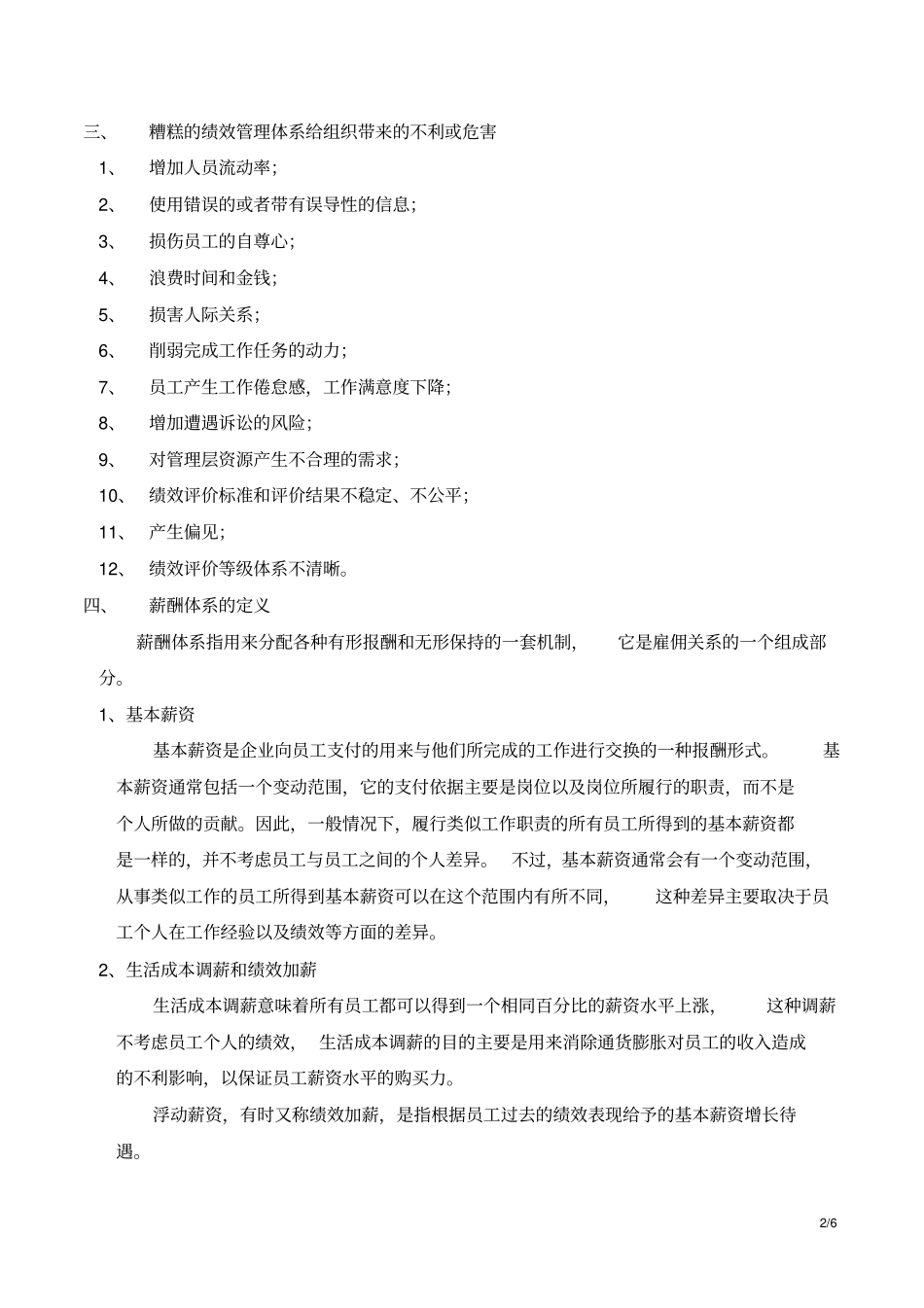 绩效管理赫尔曼_阿吉斯x_第2页