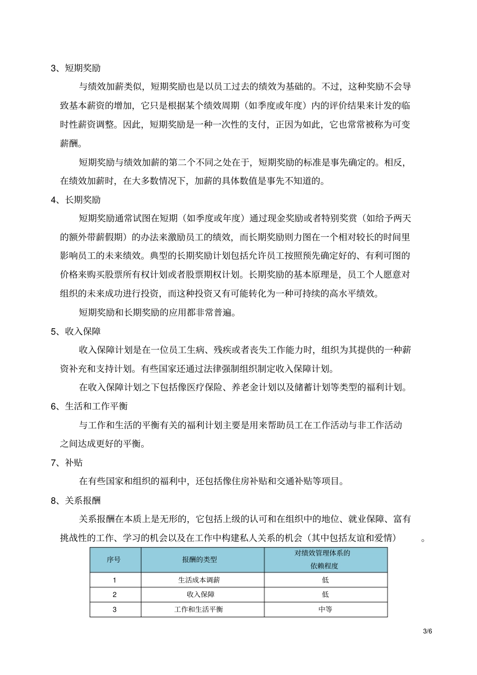 绩效管理赫尔曼_阿吉斯x_第3页