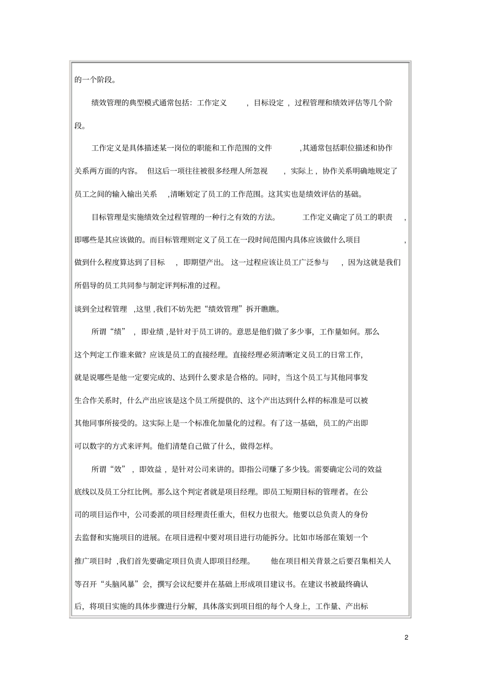 绩效管理重功劳也要重苦劳_第2页