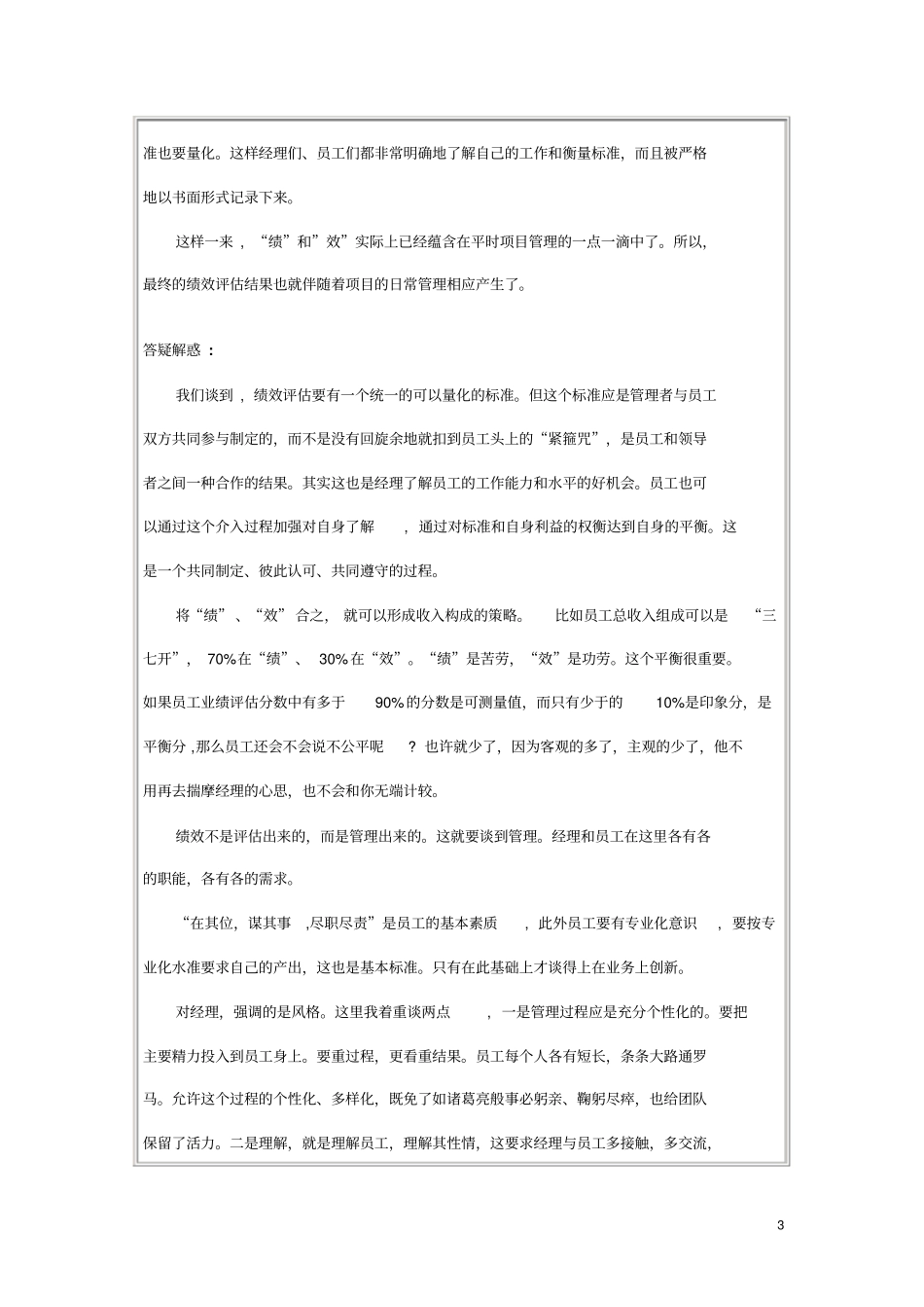 绩效管理重功劳也要重苦劳_第3页