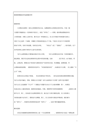 绩效管理重功劳也要重苦劳