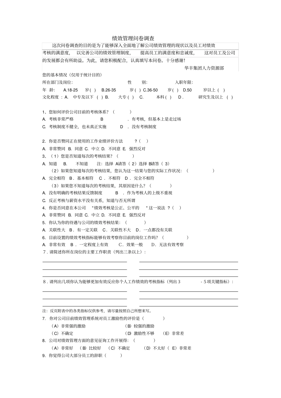 绩效管理问卷调查_第1页