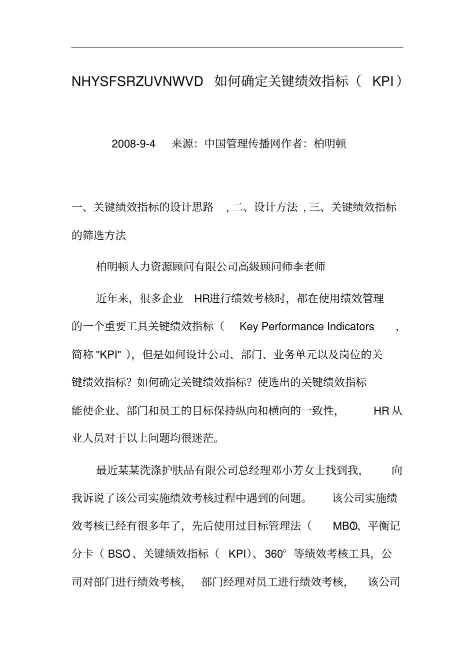 绩效考核--如何确定关键绩效指标KPI_第1页