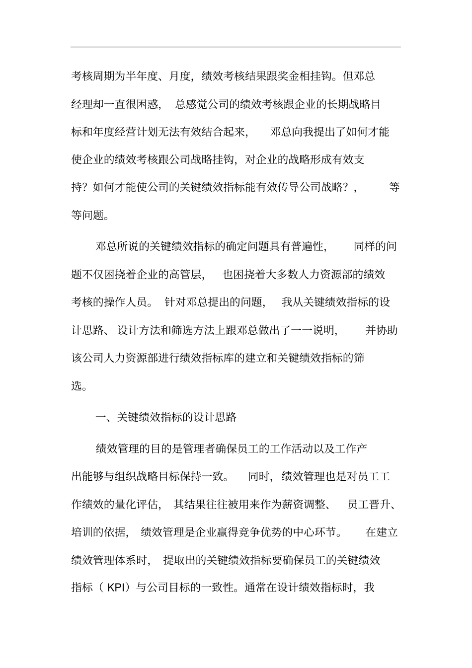 绩效考核--如何确定关键绩效指标KPI_第2页