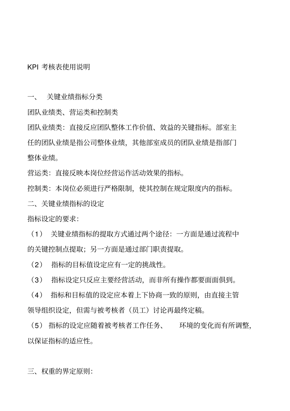 绩效考核KPI使用方法_第1页