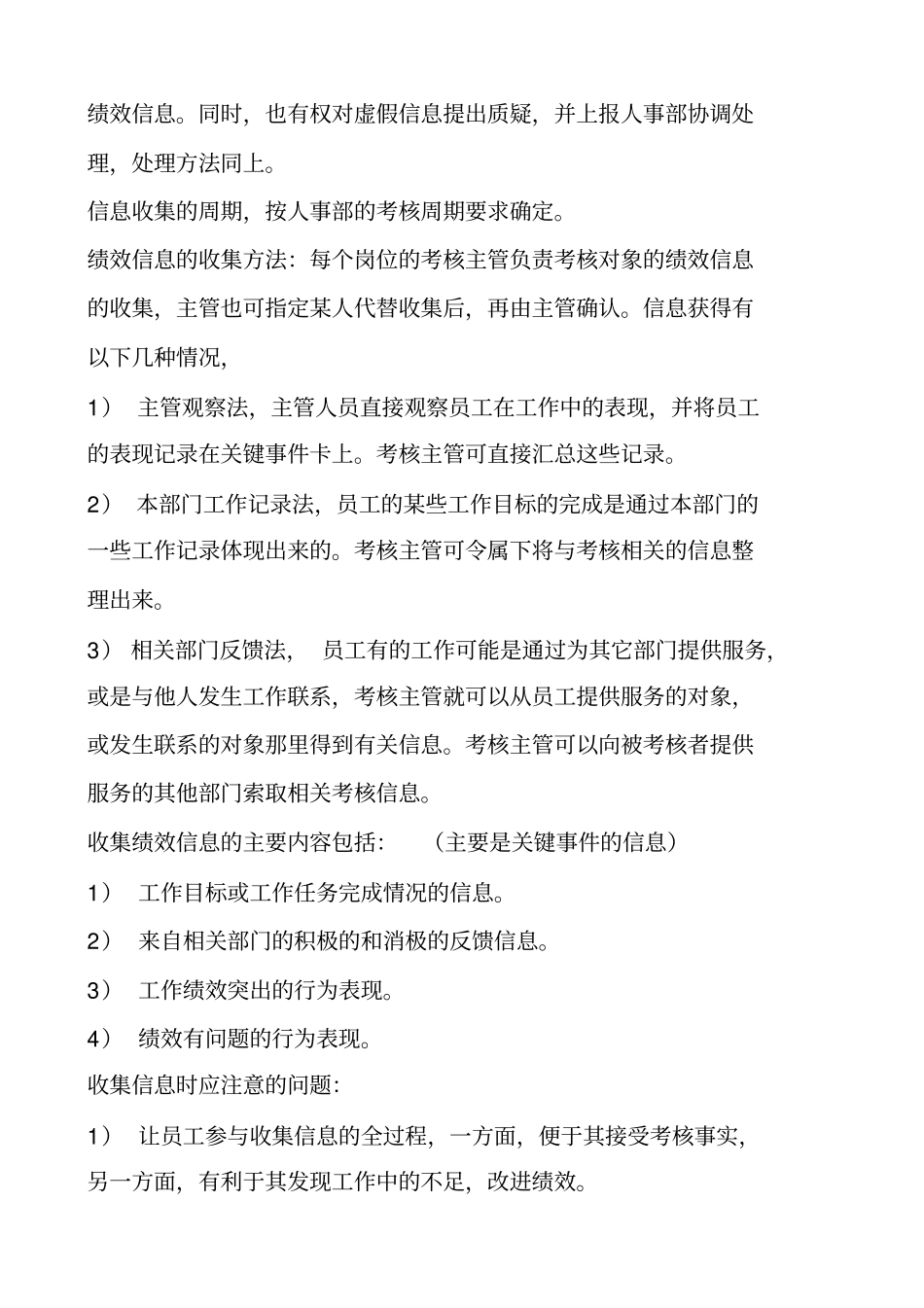 绩效考核KPI使用方法_第3页