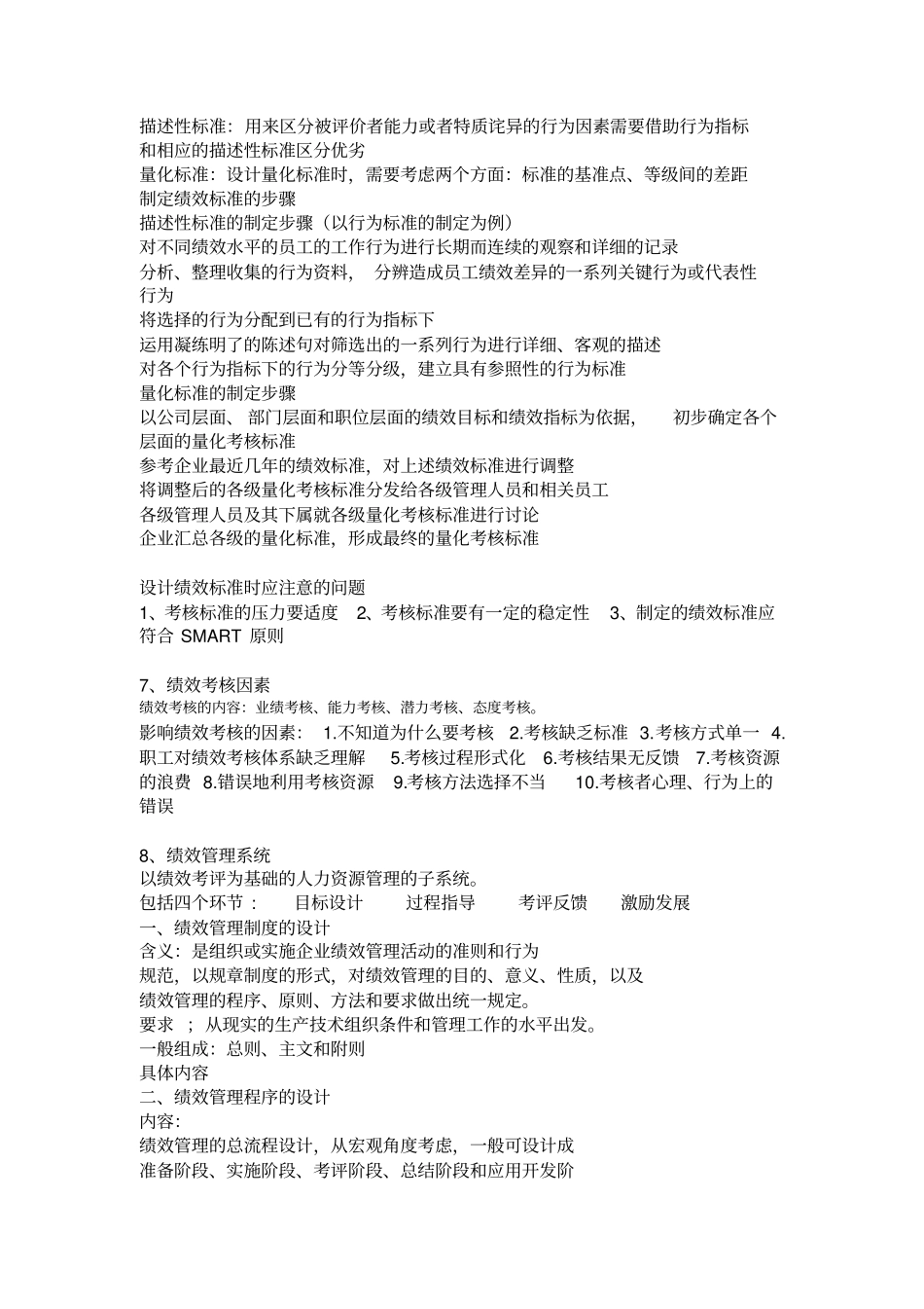 绩效管理重点最终_第3页