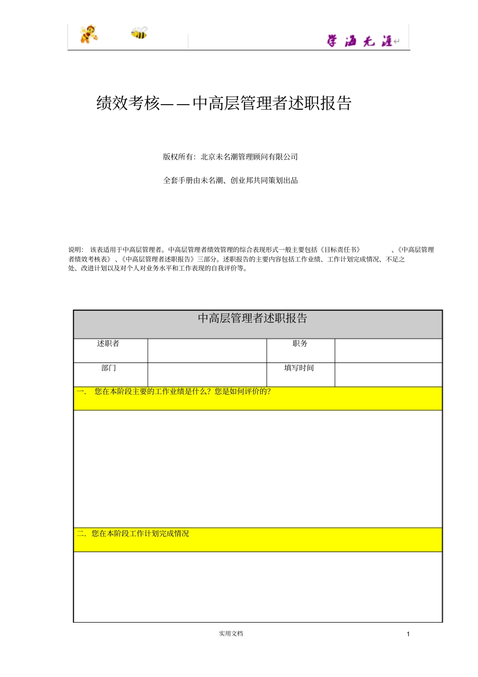 绩效考核——中高层管理者述职报告_第1页