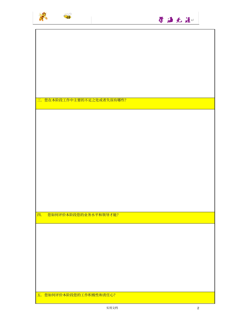 绩效考核——中高层管理者述职报告_第2页