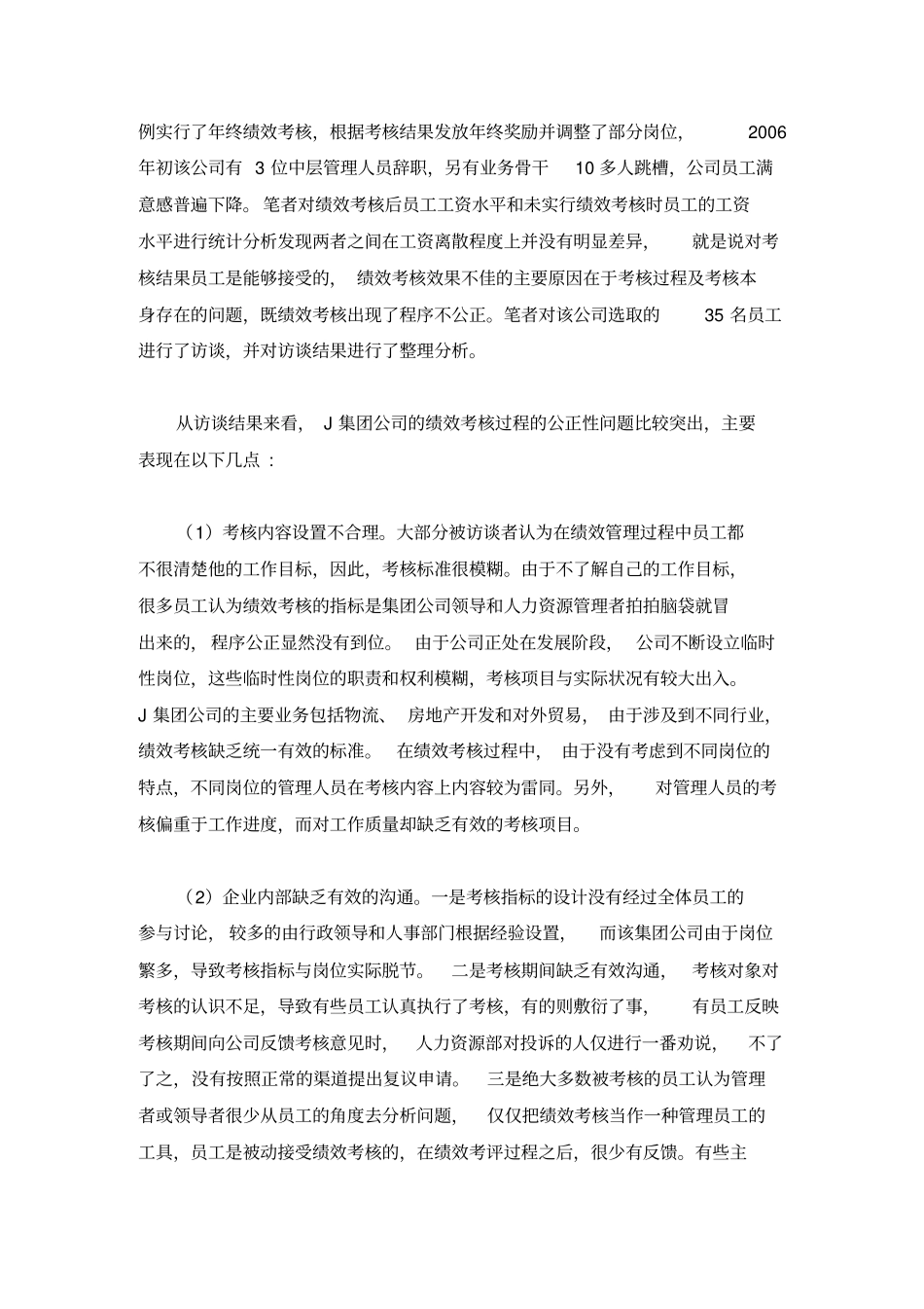 绩效考核中的程序公正及实现_第2页