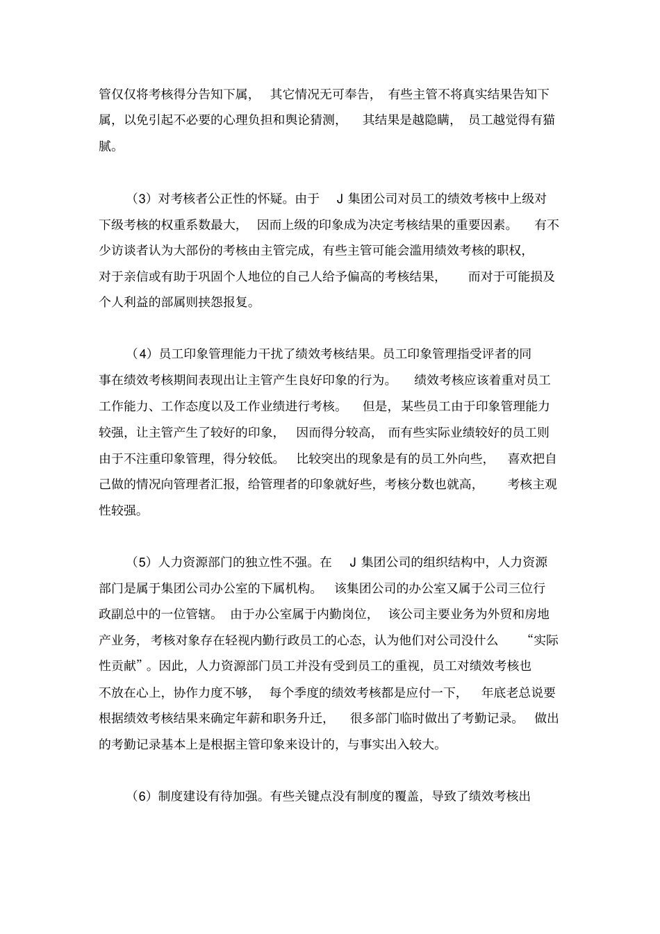 绩效考核中的程序公正及实现_第3页
