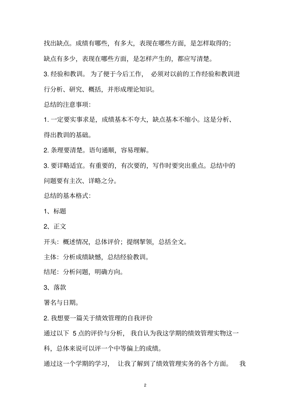 绩效考核个人自评简短_第2页