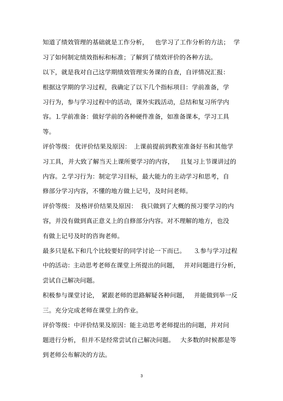 绩效考核个人自评简短_第3页