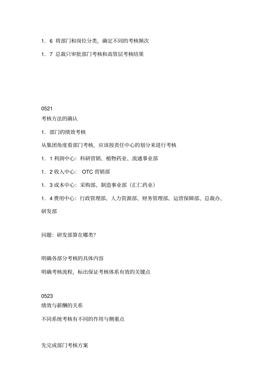 绩效考核体系工作计划及每日工作_第3页