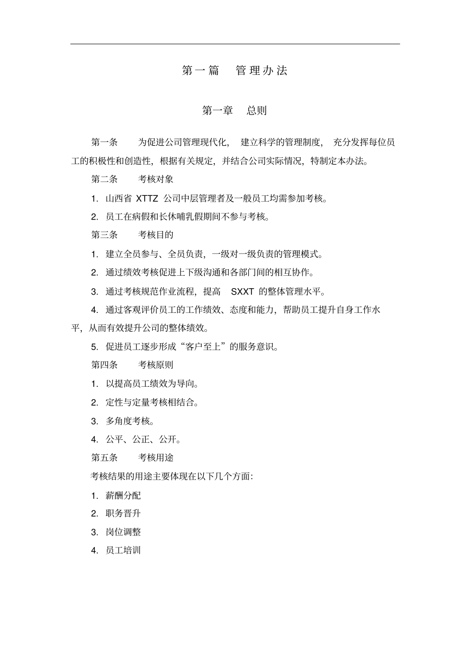 绩效考核体系设计方案-修改_第3页