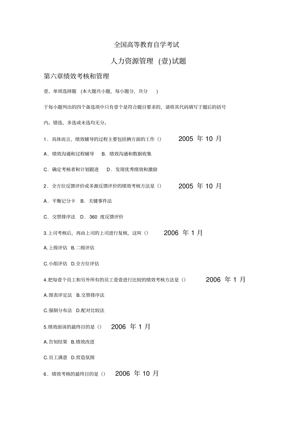 绩效考核六绩效真题历年自考真题集锦_第2页