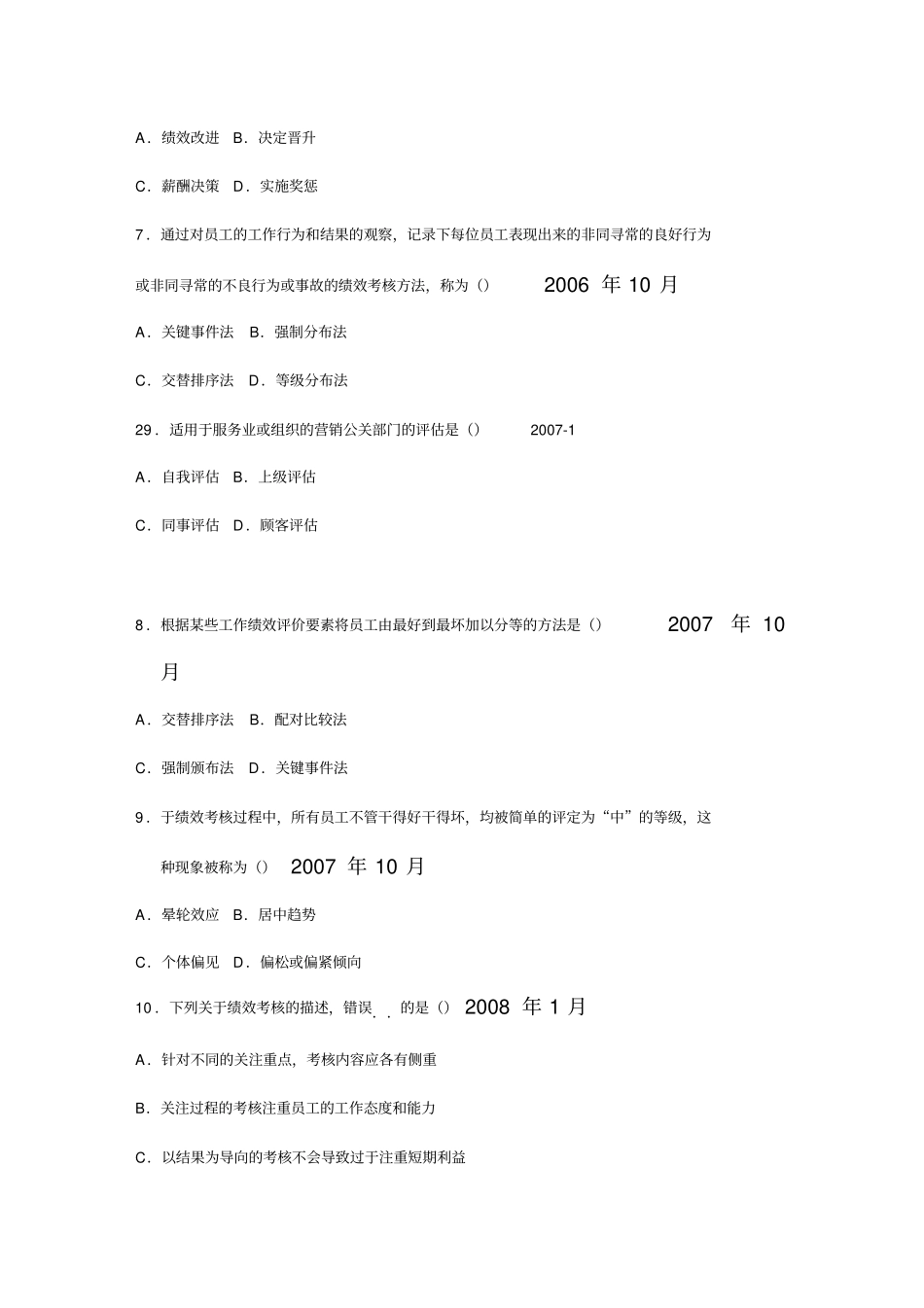 绩效考核六绩效真题历年自考真题集锦_第3页