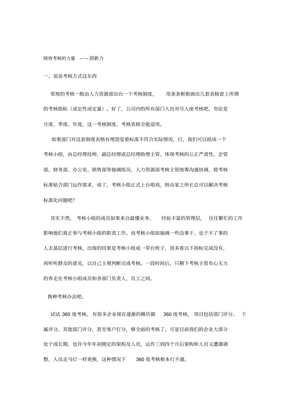 绩效考核与薪酬战略创新_第1页