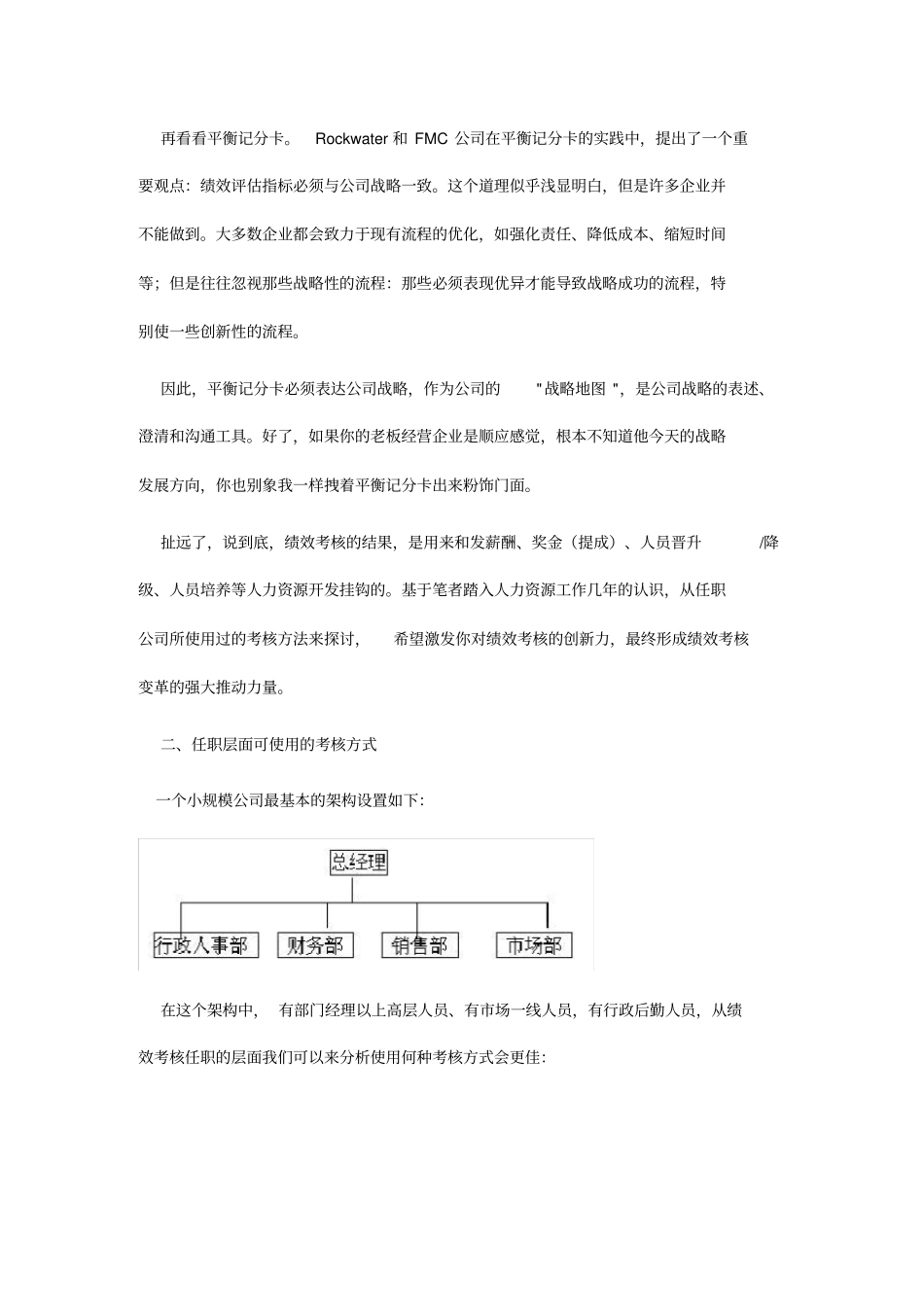 绩效考核与薪酬战略创新_第2页