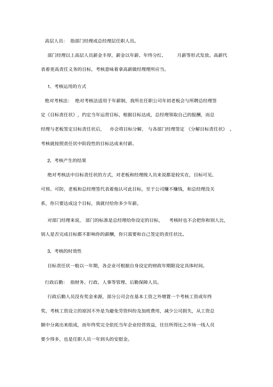 绩效考核与薪酬战略创新_第3页