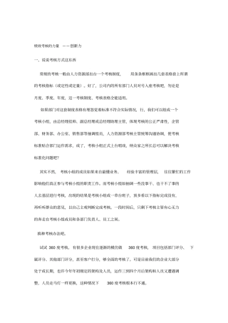 绩效考核与薪酬战略创新