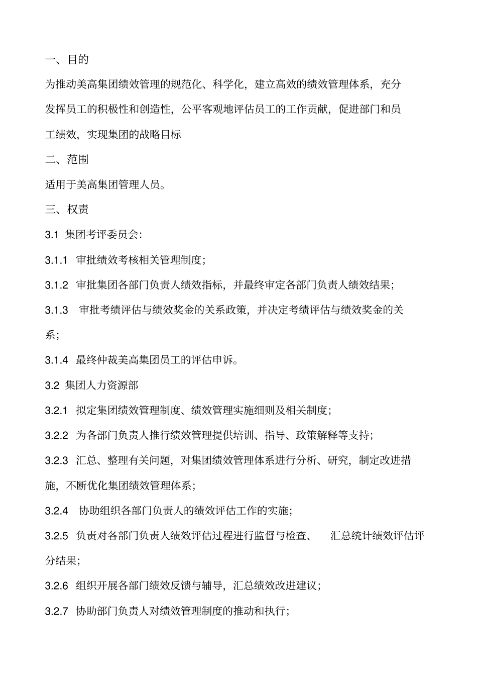 绩效考核作业指导书_第1页