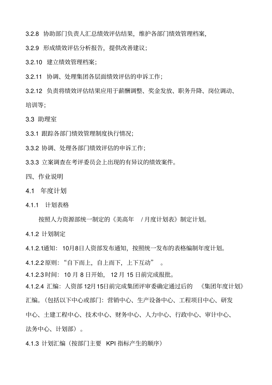 绩效考核作业指导书_第2页