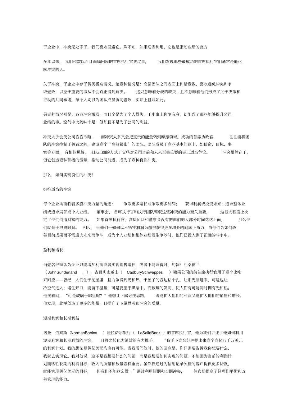 绩效考核冲突也可以创造绩效_第2页