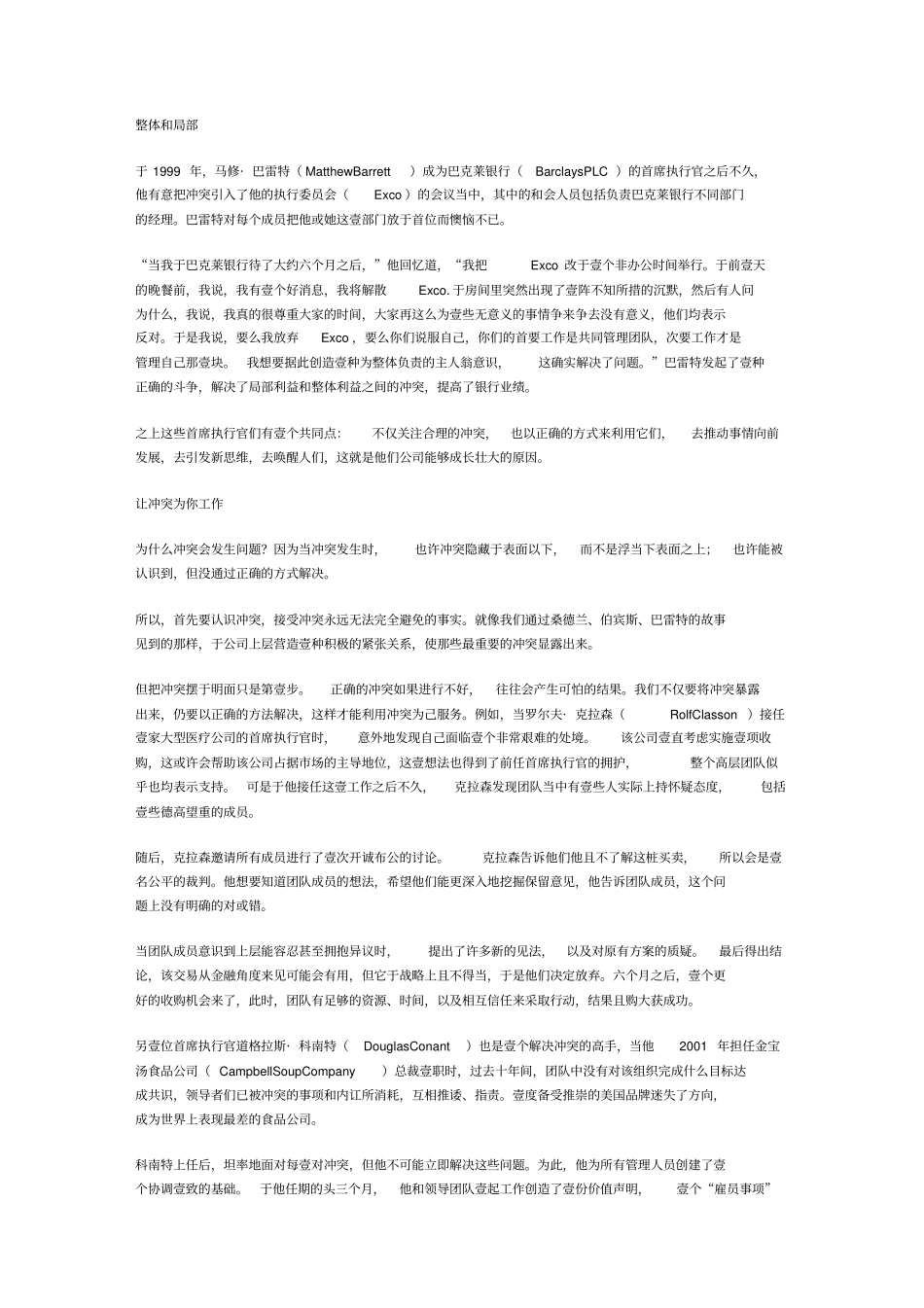 绩效考核冲突也可以创造绩效_第3页